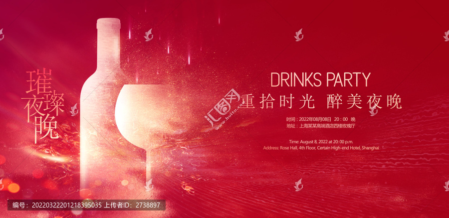 酒會
