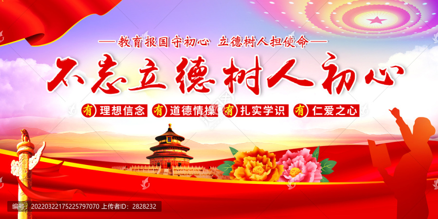 不忘立德樹人初心