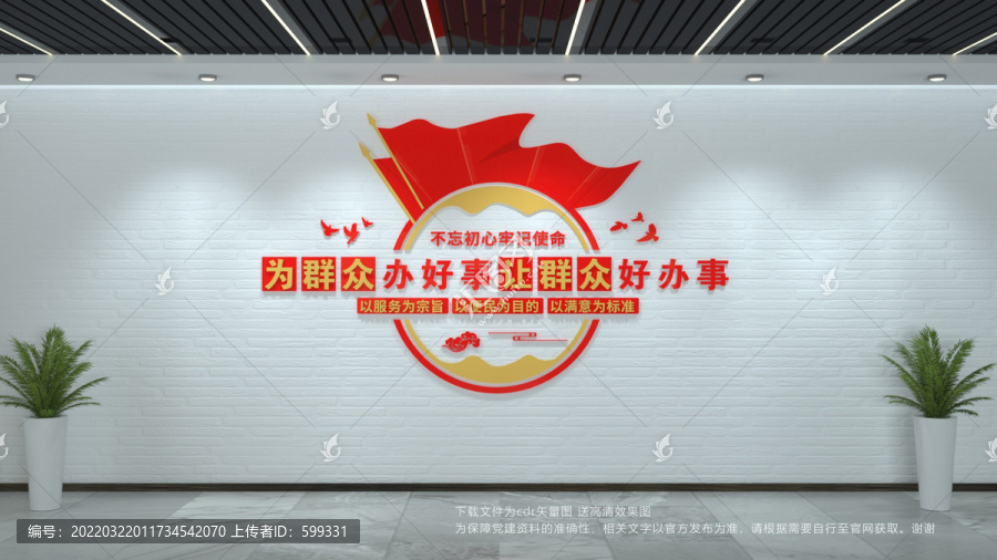 為群眾辦好事