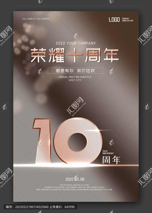 10周年海报