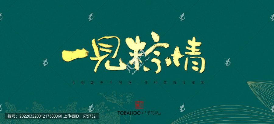 一見粽情