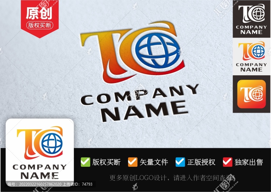 TC字母LOGO地球標(biāo)志
