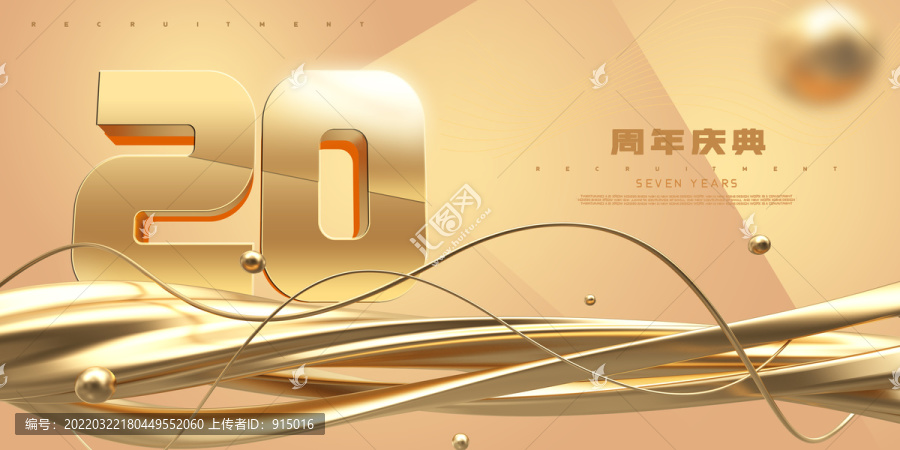 20周年