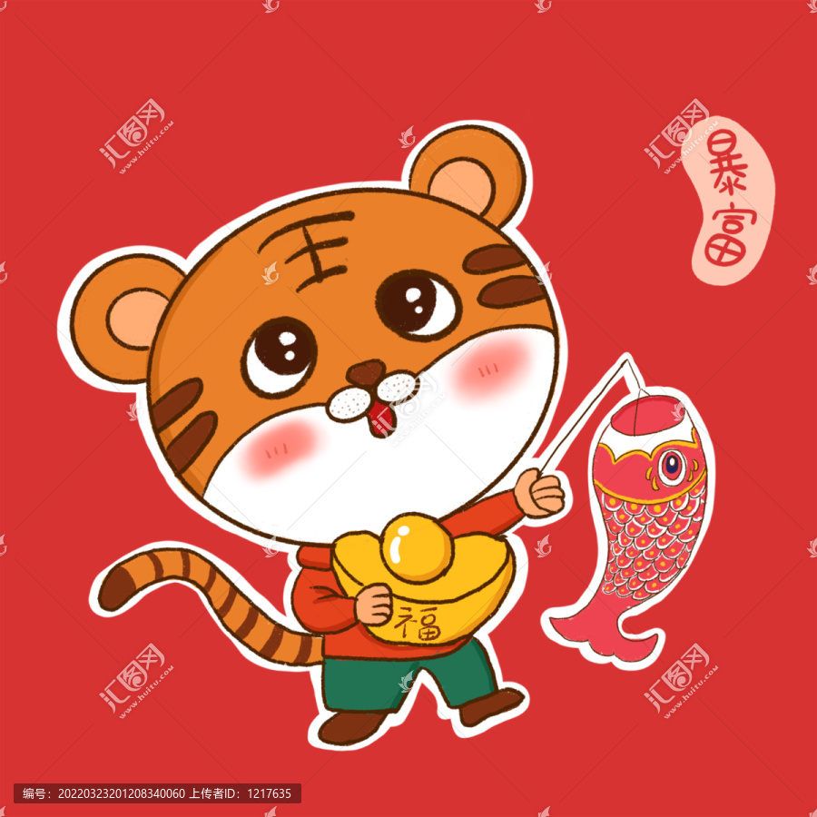 小老虎