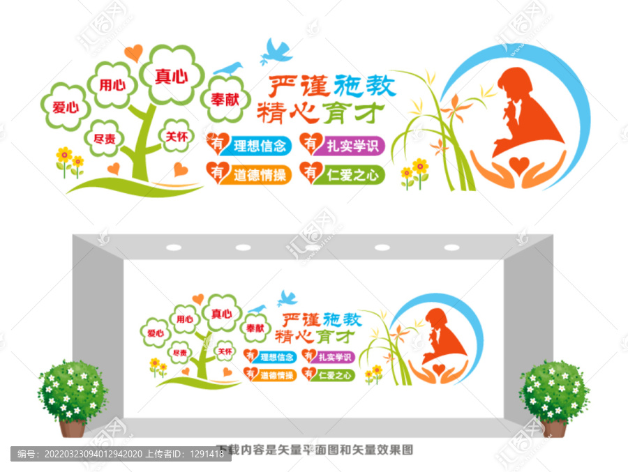 師德師風(fēng)建設(shè)