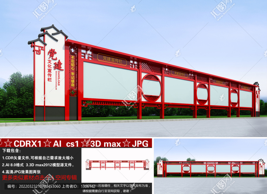 黨建宣傳欄