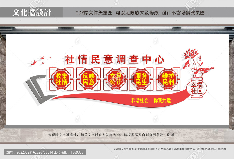 社區(qū)民意調(diào)查中心