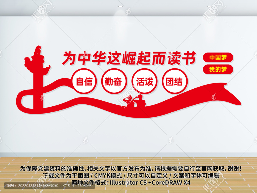 為中華之崛起而讀書
