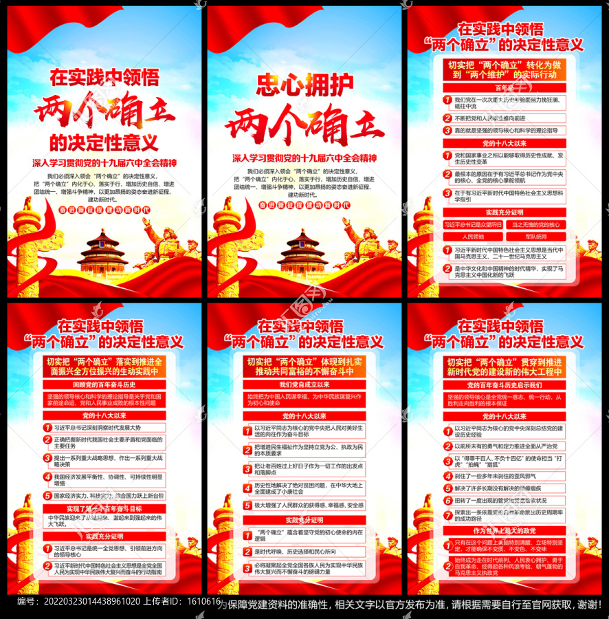 兩個確立
