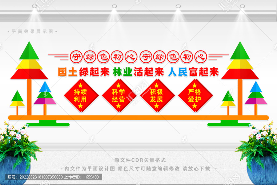 森林防火