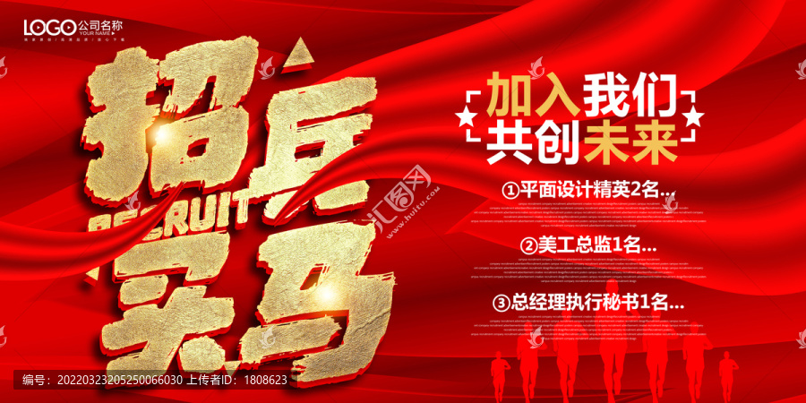 招聘廣告招聘公司