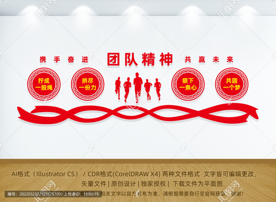 團隊精神文化墻
