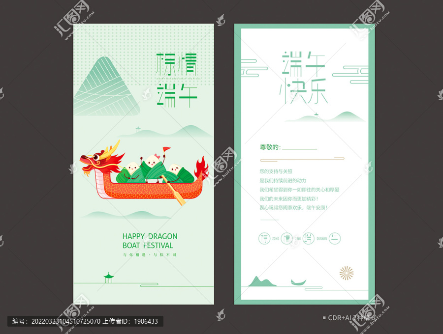 端午節(jié)賀卡