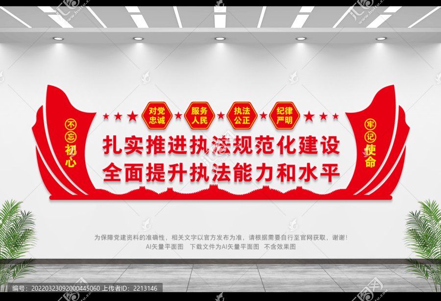 執(zhí)法