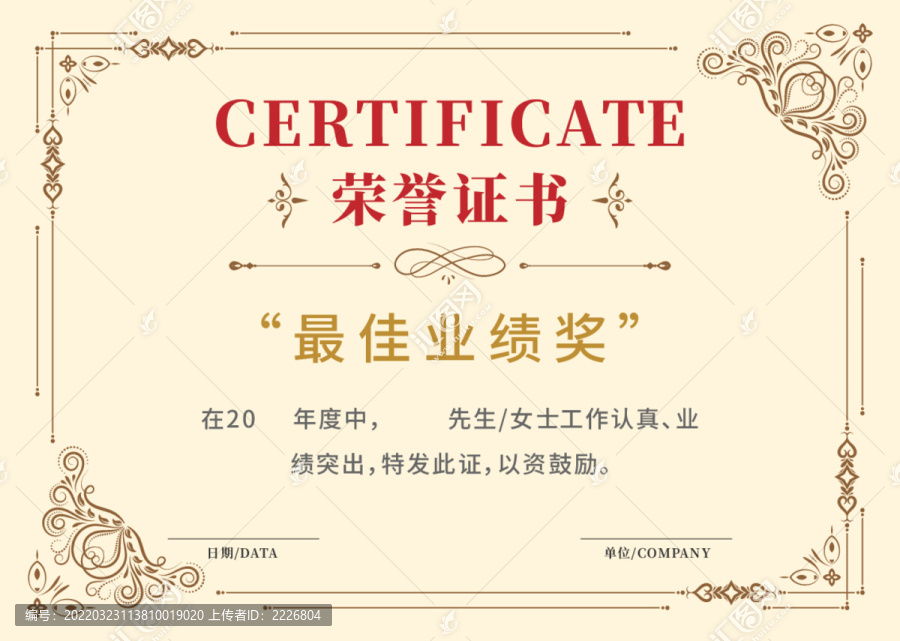 獎狀榮譽證書