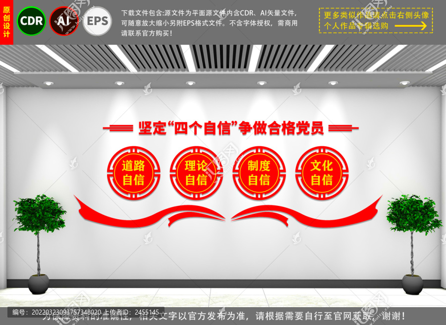 四個自信文化墻