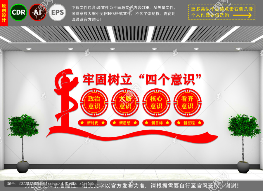 四個(gè)意識(shí)黨建文化墻
