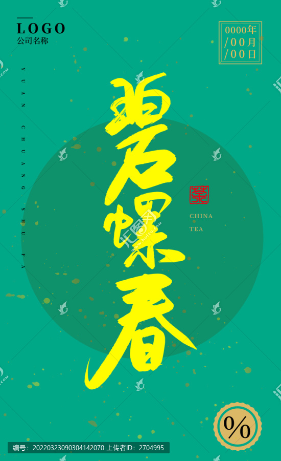 碧螺春