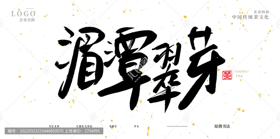 湄潭翠芽