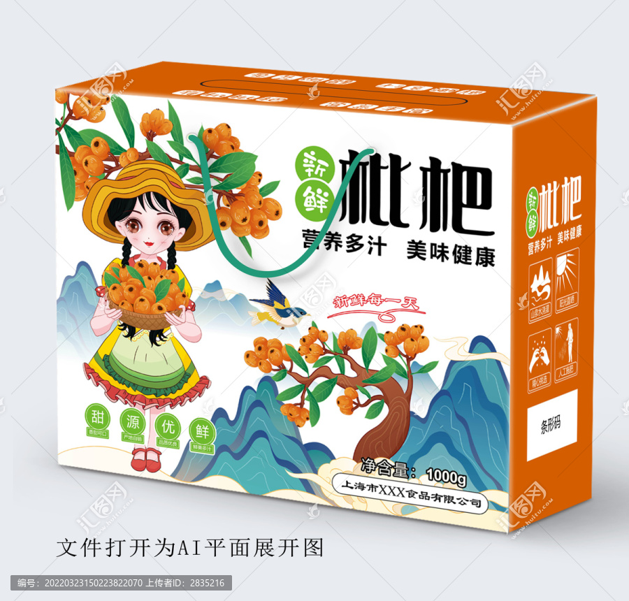枇杷包裝
