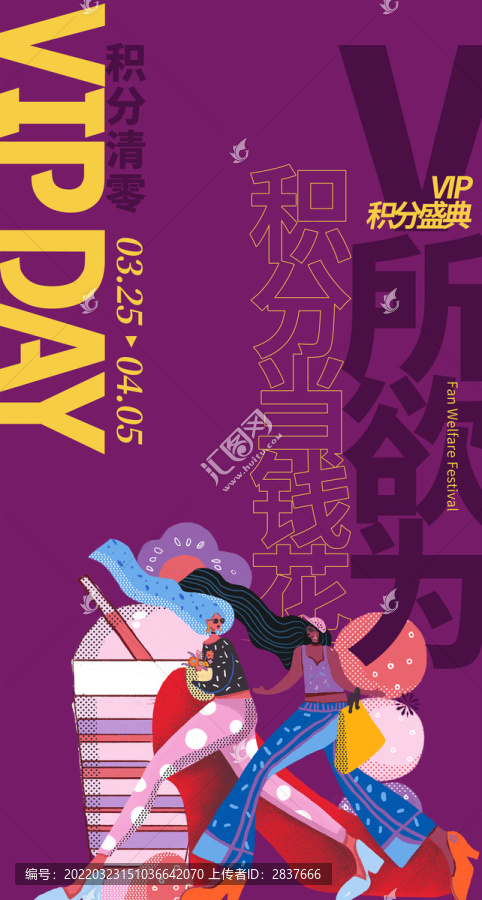 VIP積分
