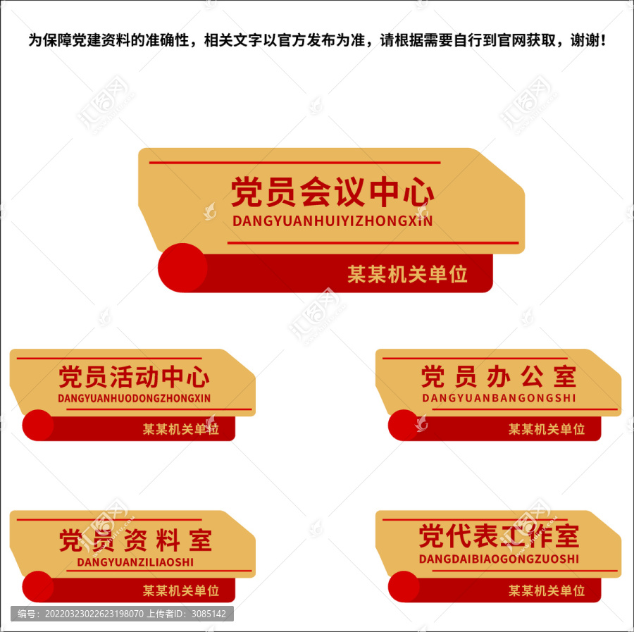 黨建門牌