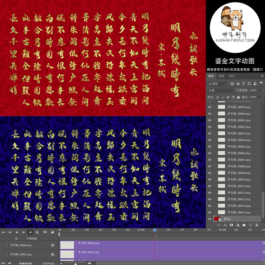 鎏金金屬質(zhì)感水調(diào)歌頭蘇軾動(dòng)圖