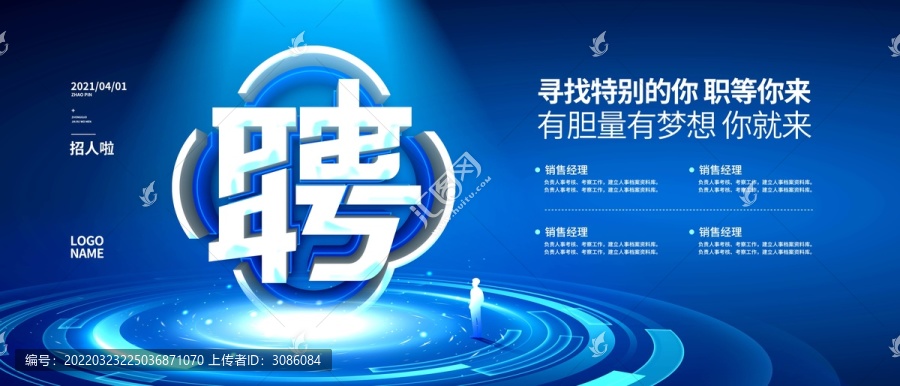 招聘