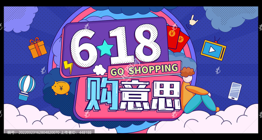 618購物節