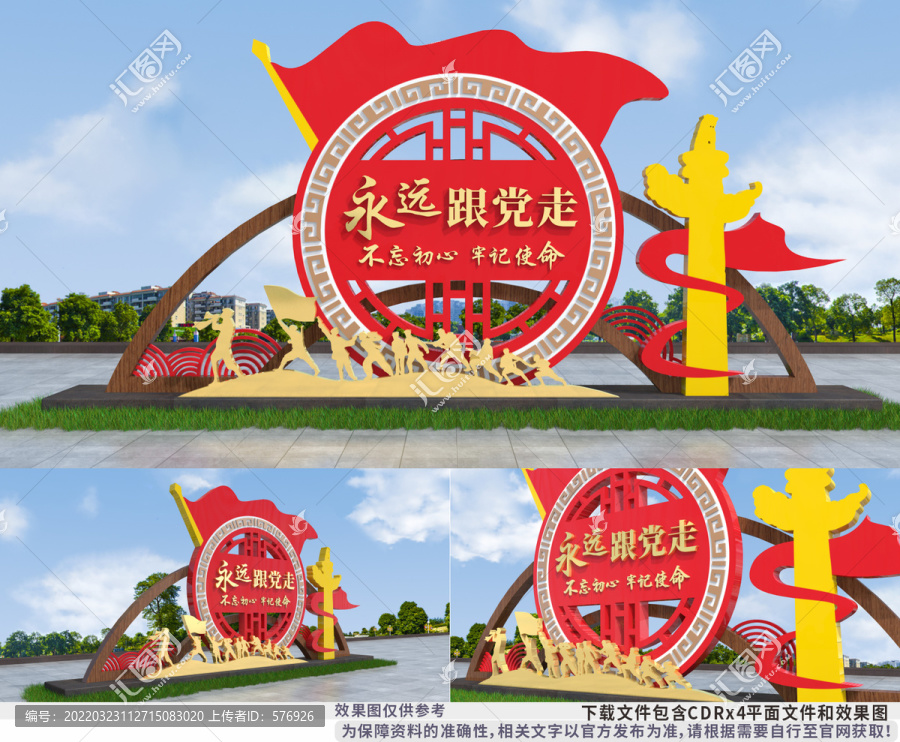 黨建廣場(chǎng)造型