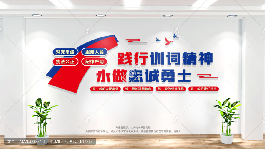 公安文化墻