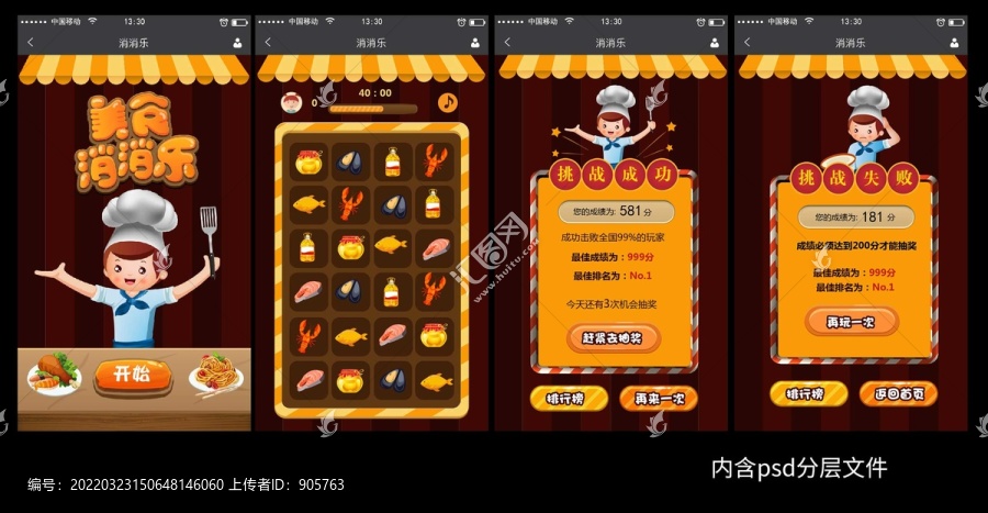美食消消樂H5游戲