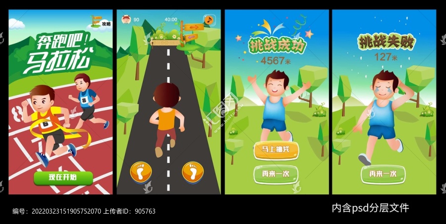 馬拉松H5游戲