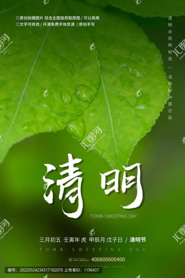 清明節(jié)海報