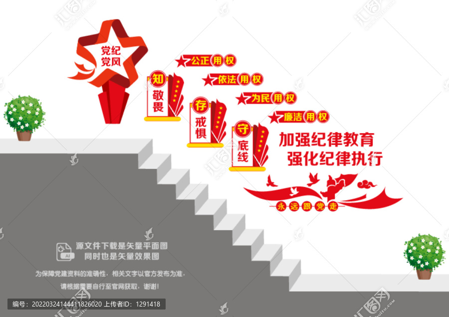 黨風(fēng)黨紀(jì)教育樓道宣傳