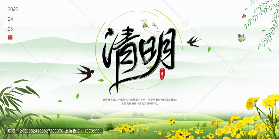 清明