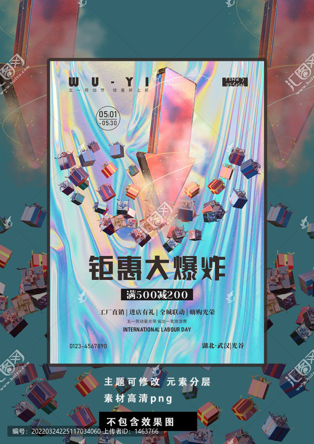 五一鉅惠大爆炸