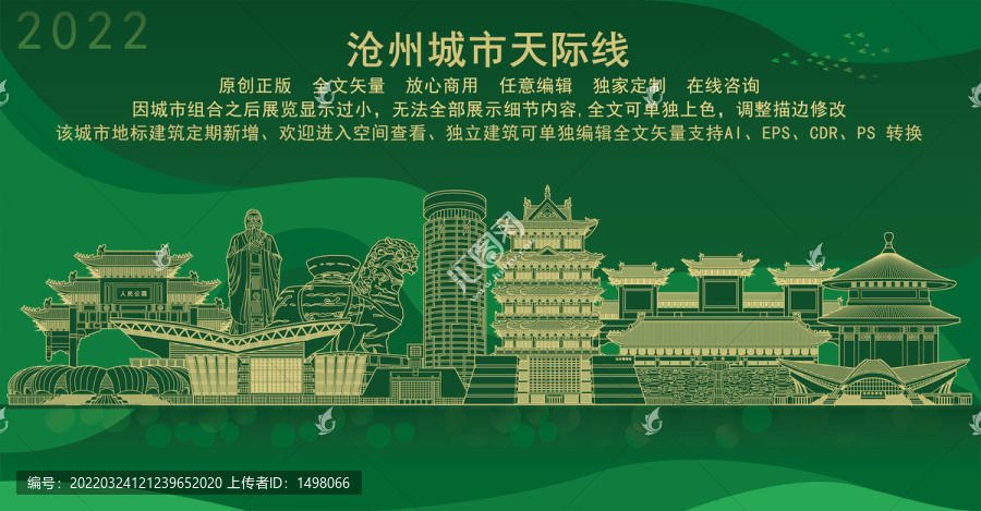 滄州