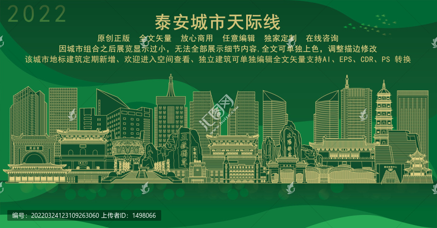 泰安