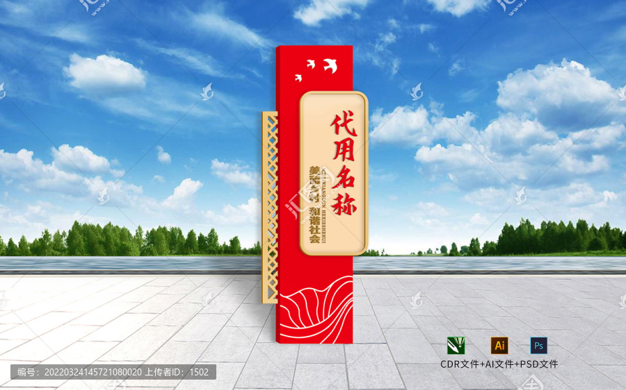 村名雕塑