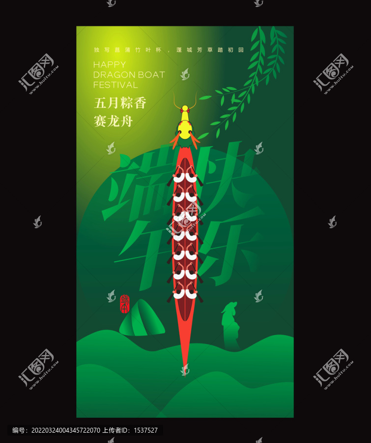 端午節(jié)