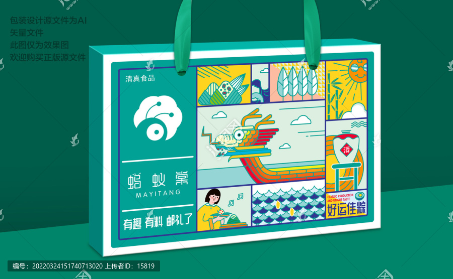 端午包裝
