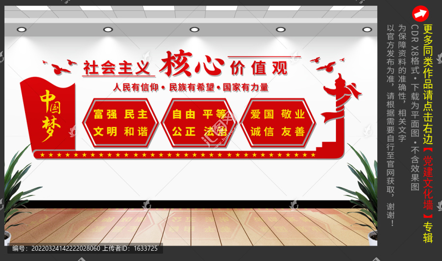 核心價值觀文化