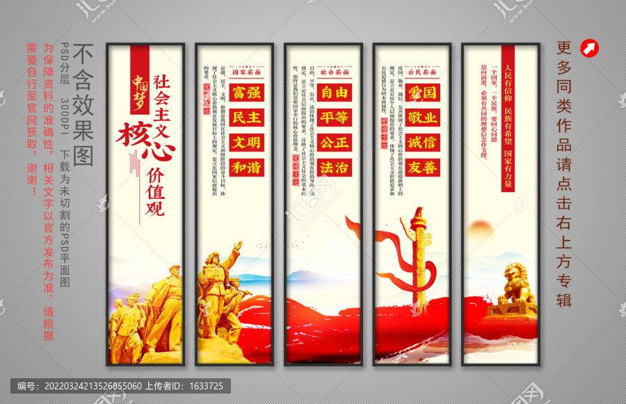 社會(huì)主義價(jià)值觀
