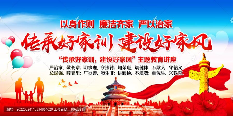 傳承好家訓(xùn)