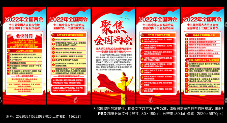 兩會展架