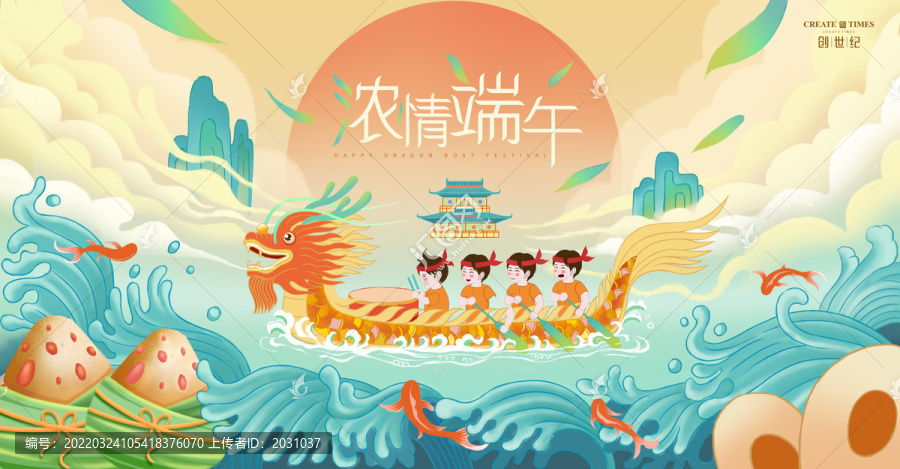 國(guó)潮端午節(jié)主畫面