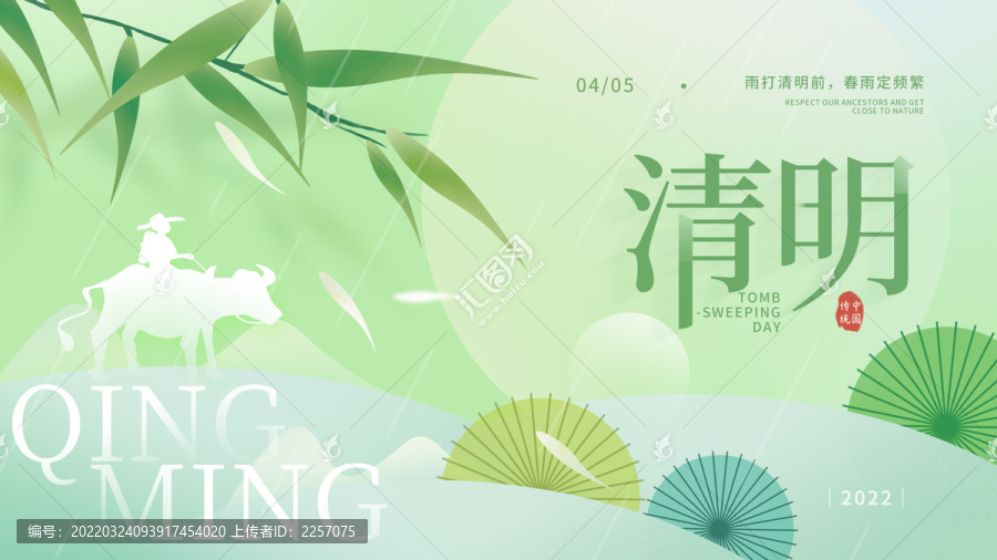 清明節(jié)展板