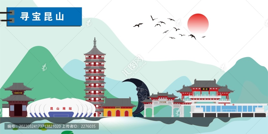 昆山