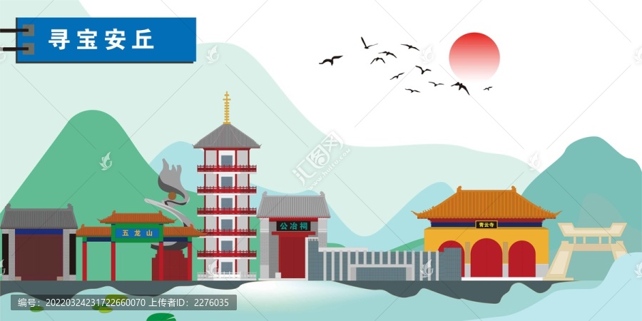 安丘